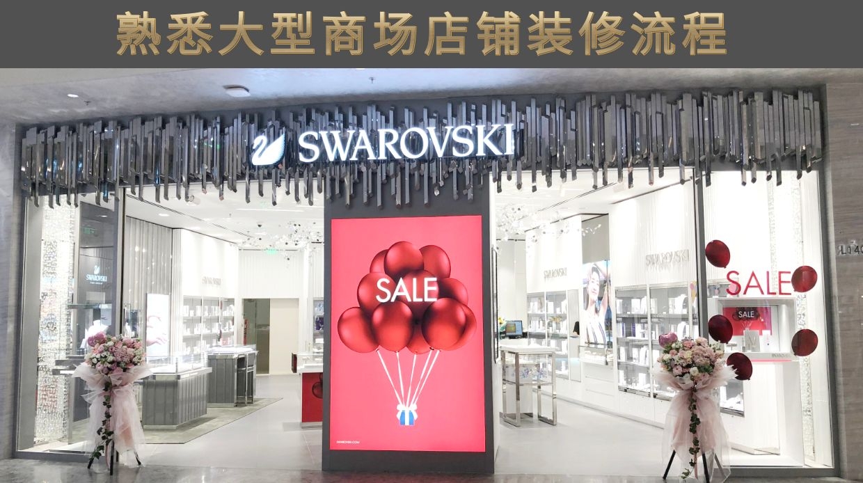 重慶施華洛世奇珠寶展示柜案例